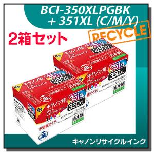 キャノン用 BCI-350XLPGBK/351XLC/M/Y 大容量4色セット対応 ジット リサイクルインク JIT-C3503514PXL 2箱セット