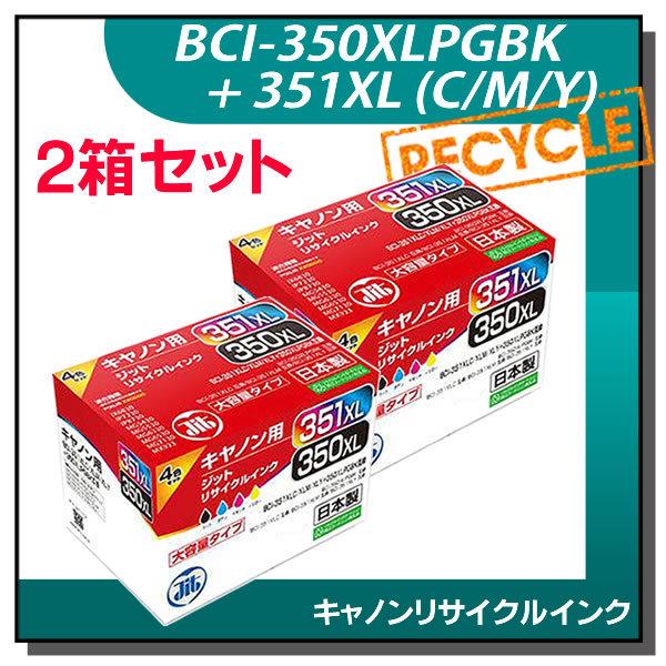 キャノン用 BCI-350XLPGBK/351XLC/M/Y 大容量4色セット対応 ジット リサイク...