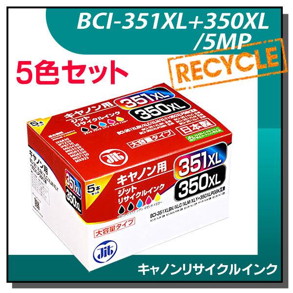 キャノン用 BCI-351XL+350XL/5MP 大容量5色マルチパック対応 ジット リサイクルイ...