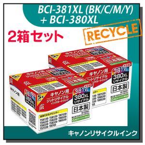 キャノン用 BCI-381XL (BK/C/M/Y) +BCI-380XL 大容量5色マルチパック対応 ジット リサイクルインクカートリッジ JIT-C3803815PXL 2箱セット｜runner