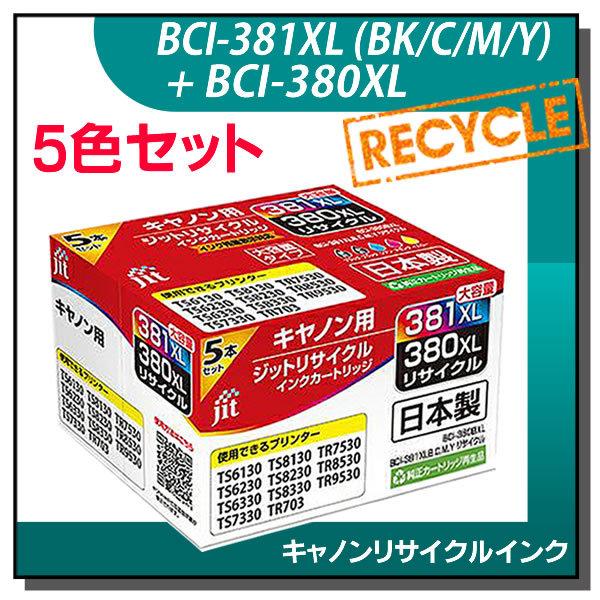 キャノン用 BCI-381XL (BK/C/M/Y) +BCI-380XL 大容量5色マルチパック対...