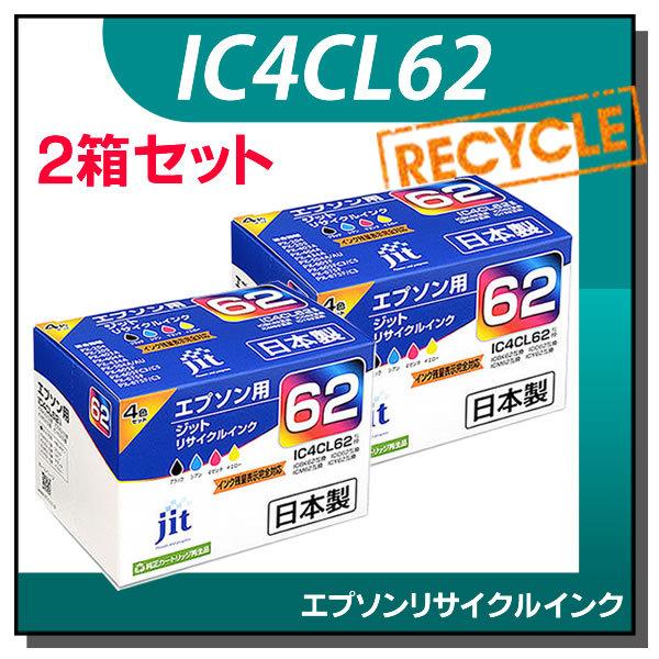 エプソン対応 IC4CL62 4色セット対応 ジット リサイクルインク JIT-E624P 2箱セッ...