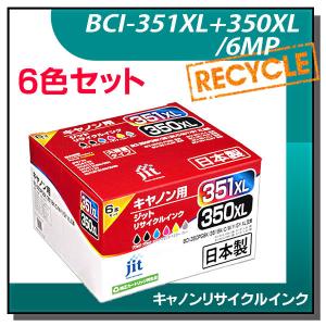 キャノン用 BCI-351XL+350XL/6MP 大容量6色マルチパック対応 ジット リサイクルインク JIT-AC3503516PXL｜runner