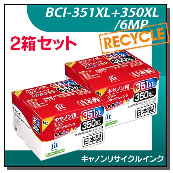 キャノン用 BCI-351XL+350XL/6MP 大容量6色マルチパック対応 ジット リサイクルイ...