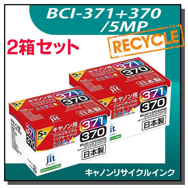 キャノン用 BCI-371+370/5MP 標準5色マルチパック対応 ジット リサイクルインクカート...