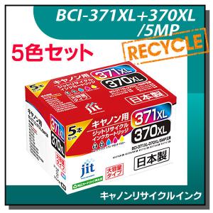 キャノン用 BCI-371XL+370XL/5MP 大容量5色マルチパック対応 ジット リサイクルインクカートリッジ JIT-AC3703715PXL｜runner