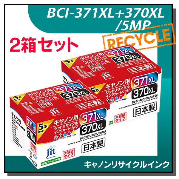 キャノン用 BCI-371XL+370XL/5MP 大容量5色マルチパック対応 ジット リサイクルイ...