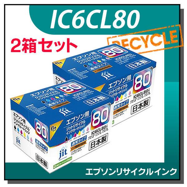 エプソン対応 IC6CL80 通常容量6色セット対応 ジット リサイクルインク JIT-AE806P...