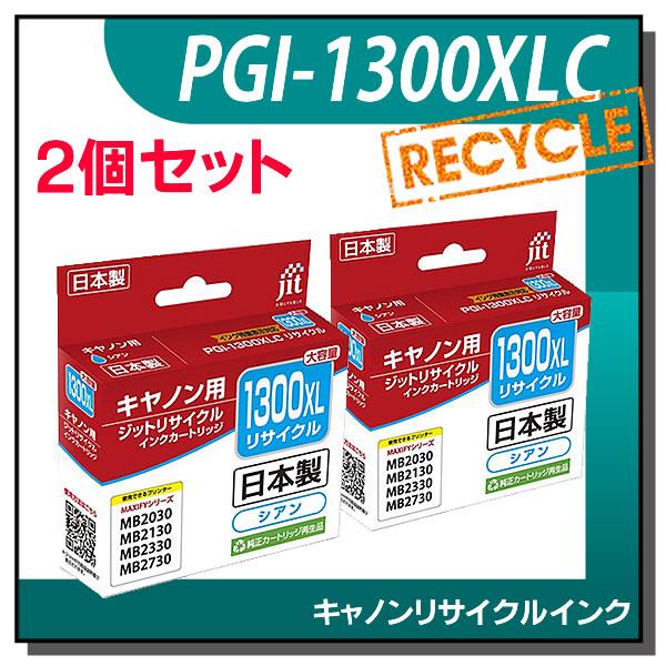 キャノン用 PGI-1300XLC 対応 ジット リサイクルインクカートリッジ シアン JIT-C1...