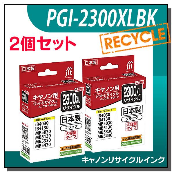キャノン用 PGI-2300XLBK 対応 ジット リサイクルインクカートリッジ ブラック JIT-...