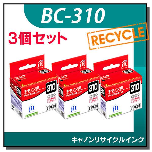 キャノン用 BC-310 ブラック対応 ジット リサイクルインク JIT-C310BN 3個セット