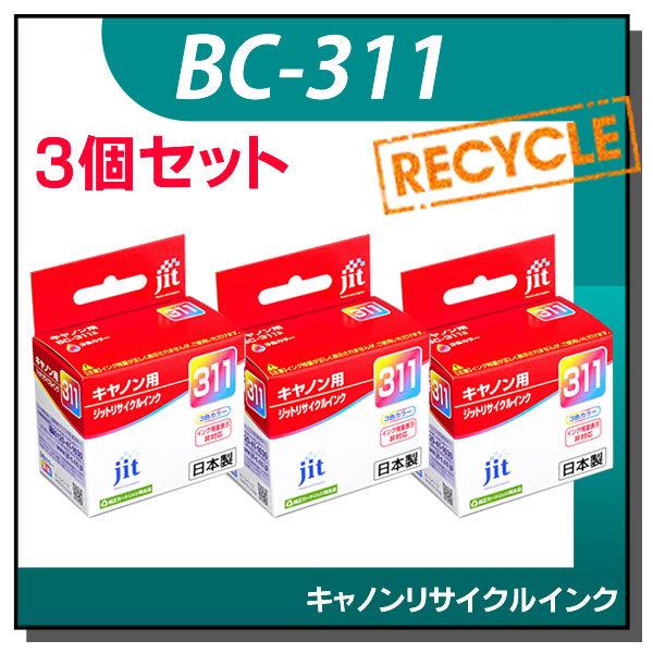 キャノン用 BC-311 カラー対応 ジット リサイクルインク JIT-C311CN 3個セット