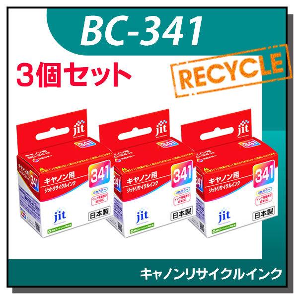 キャノン用 BC-341 3色カラー対応 ジット リサイクルインク JIT-C341C 3個セット