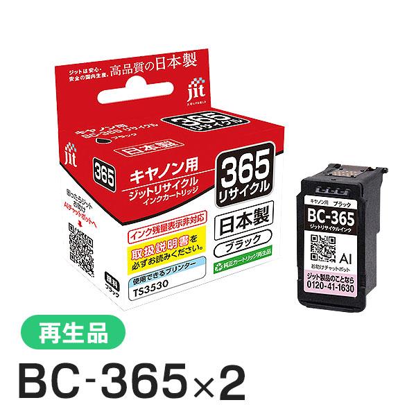 キャノン用 BC-365 ブラック ジット リサイクルインク カートリッジ JIT-C365B 2個...