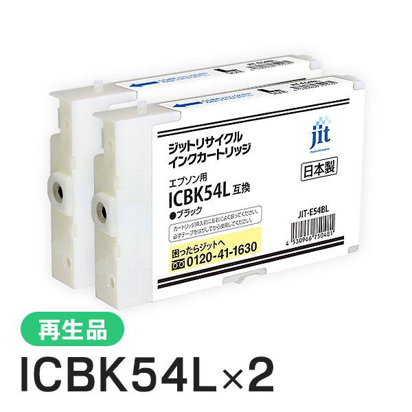 エプソン対応 ICBK54L対応 ジット リサイクルインク Lサイズ ブラック JIT-E54BL ...