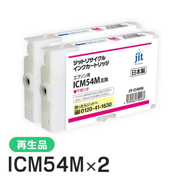 エプソン対応 ICM54M対応 ジット リサイクルインク Mサイズ マゼンタ JIT-E54MM 2...