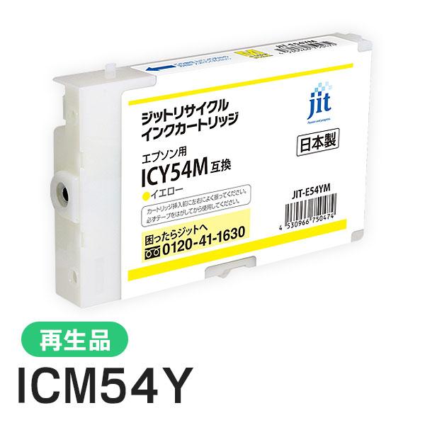 エプソン対応 ICY54M対応 ジット リサイクルインク Mサイズ イエロー JIT-E54YM