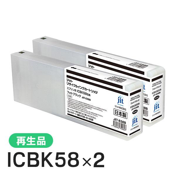 エプソン対応 ICBK58対応 ジット リサイクルインク フォトブラック JIT-E58B 2本セッ...