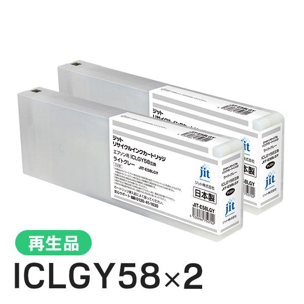 エプソン対応 ICLGY58対応 ジット リサイクルインク ライトグレー JIT-E58LGY 2本...