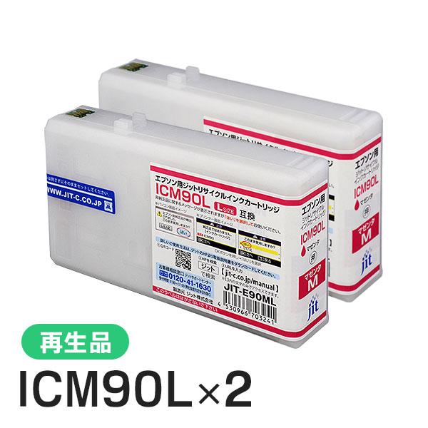 エプソン対応 ICM90L対応 ジット リサイクルインク マゼンタ JIT-E90ML 2本セット