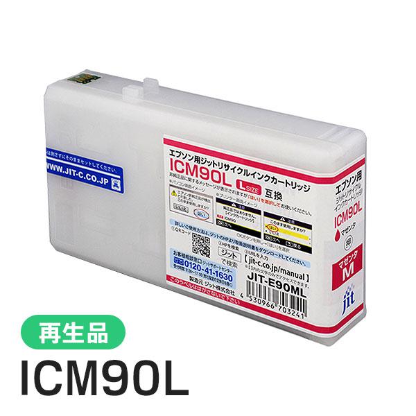 エプソン対応 ICM90L対応 ジット リサイクルインク マゼンタ JIT-E90ML