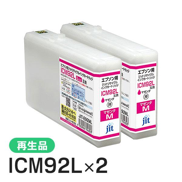 エプソン対応 ICM92L対応 ジット リサイクルインク マゼンタ JIT-E92ML 2本セット