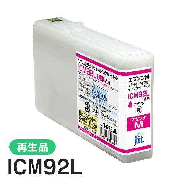 エプソン対応 ICM92L対応 ジット リサイクルインク マゼンタ JIT-E92ML