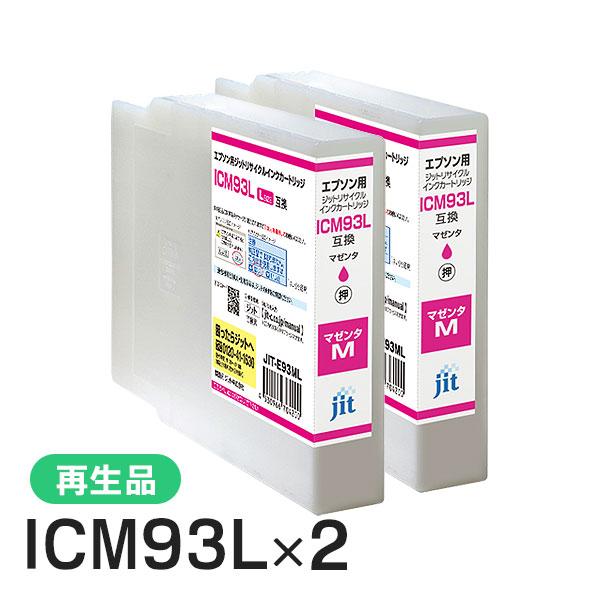 エプソン対応 ICM93L対応 ジット リサイクルインク マゼンタ JIT-E93ML 2本セット