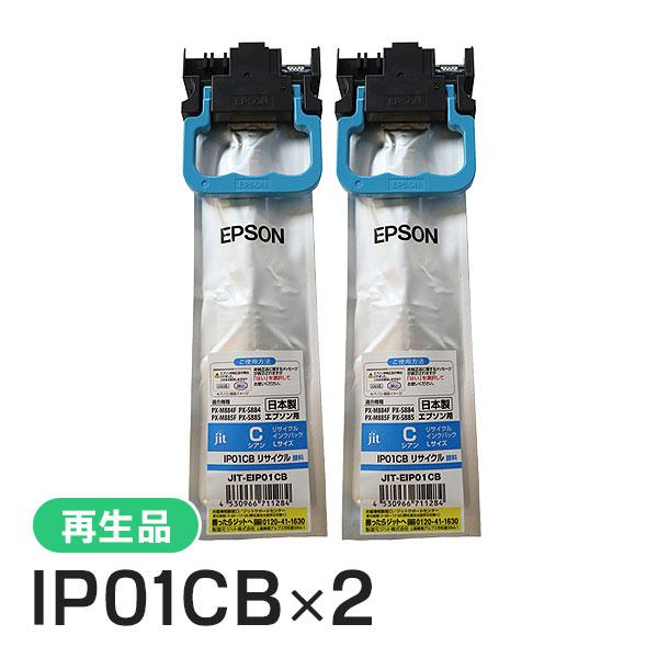 エプソン対応 IP01CB対応 ジット リサイクルインク シアン JIT-EIP01CB 2本セット