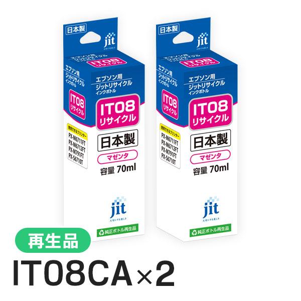 エプソン対応 IT08MA対応 ジット リサイクルインク マゼンタ JIT-EIT08M 2本セット