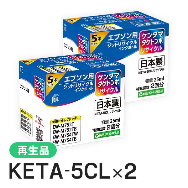 エプソン対応 KETA-5CL 5色セット対応 ジット リサイクルインク JIT-EKETA5P-R...