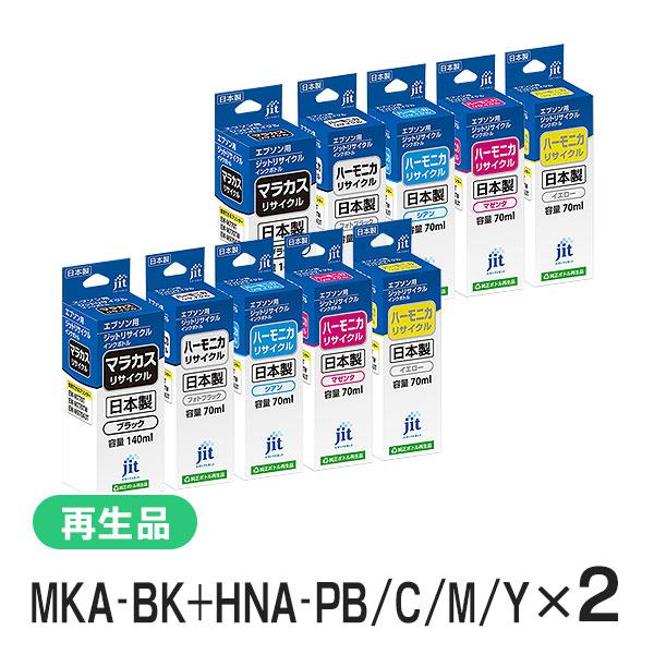 エプソン対応 MKA-BK+HNA-PB/C/M/Y 対応5色セット×2セット ジット リサイクルイ...