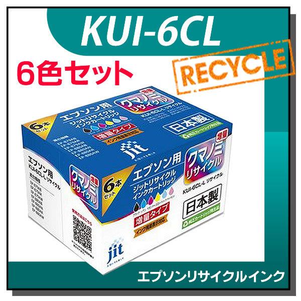 エプソン対応 KUI-6CL-L(クマノミ) 増量6色セット対応 ジット リサイクルインク JIT-...