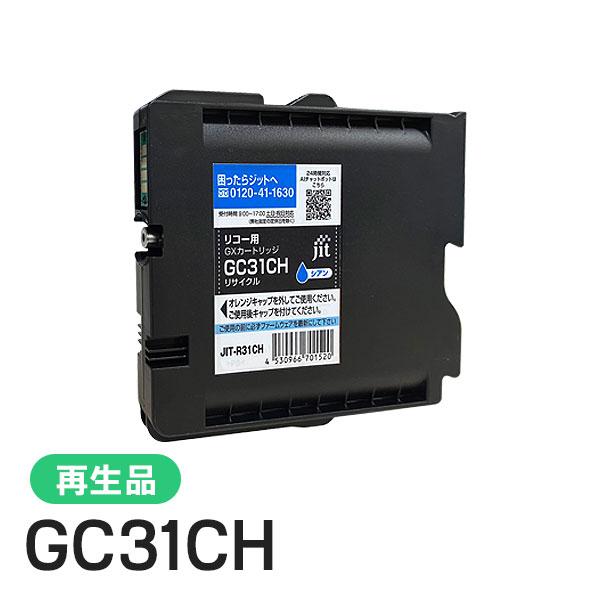 リコー対応 GC31CH 対応 ジット リサイクルインク シアン JIT-R31CH
