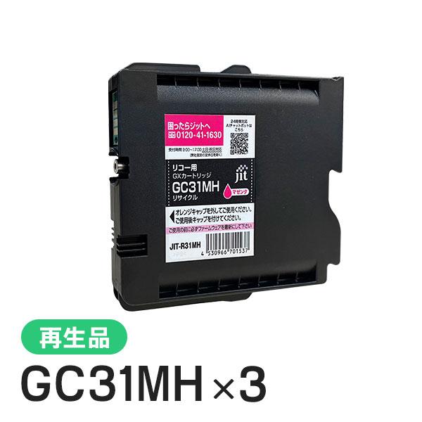 リコー対応 GC31MH 対応 ジット リサイクルインク マゼンタ JIT-R31MH 3個セット