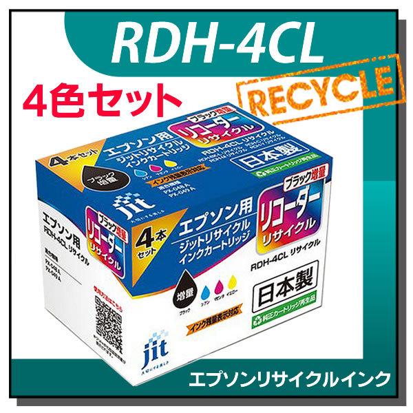 エプソン対応 RDH-4CL(リコーダー) ブラック増量+3色セット対応 ジット リサイクルインク ...