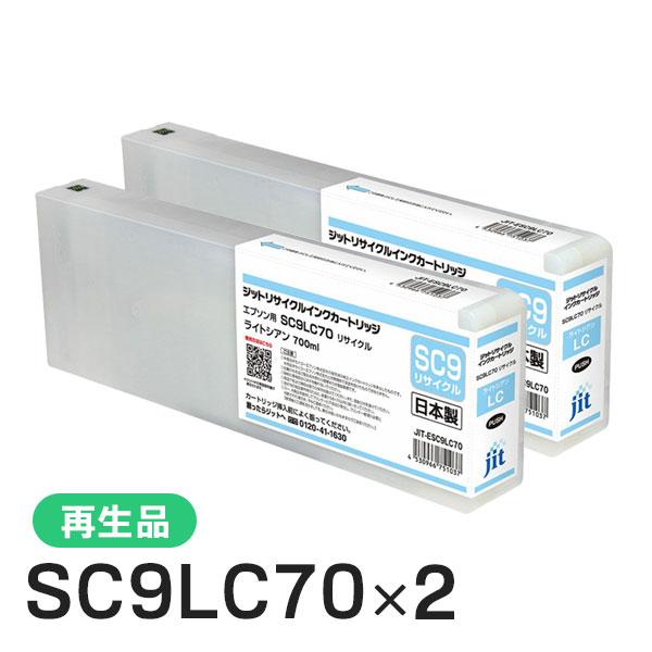 エプソン対応 SC9LC70対応 ジット リサイクルインク ライトシアン JIT-ESC9LC70 ...