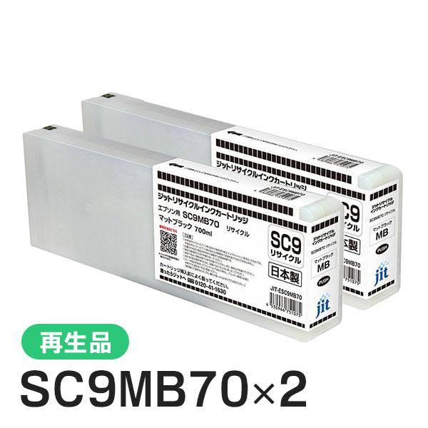 エプソン対応 SC9MB70対応 ジット リサイクルインク マットブラック JIT-ESC9MB70...