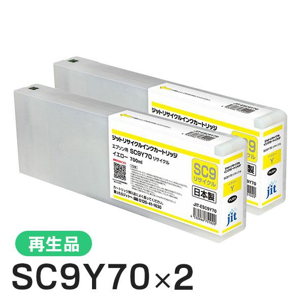 エプソン対応 SC9Y70対応 ジット リサイクルインク イエロー JIT-ESC9Y70 2本セッ...