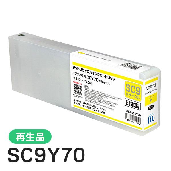 エプソン対応 SC9Y70対応 ジット リサイクルインク イエロー JIT-ESC9Y70
