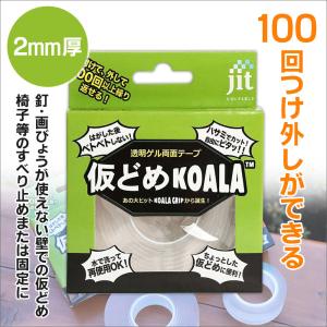 透明ゲル両面テープ　仮どめコアラ　2mm厚　仮止めKOALA　繰り返し使えて跡か残らないゲルテープ｜runner