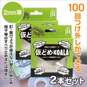 【2個セット】透明ゲル両面テープ　仮どめコアラ　2mm厚　仮止めKOALA　繰り返し使えて跡か残らないゲルテープ｜runner