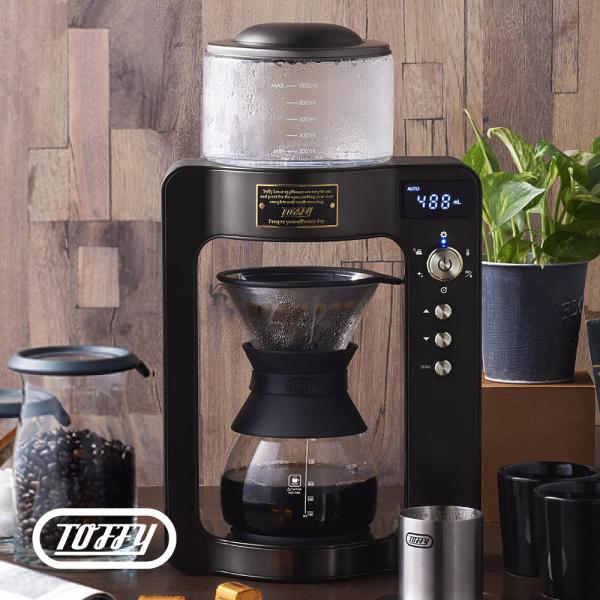 Toffy カスタムドリップコーヒーメーカー リッチブラック RICH BLACK / バリスタ推奨...