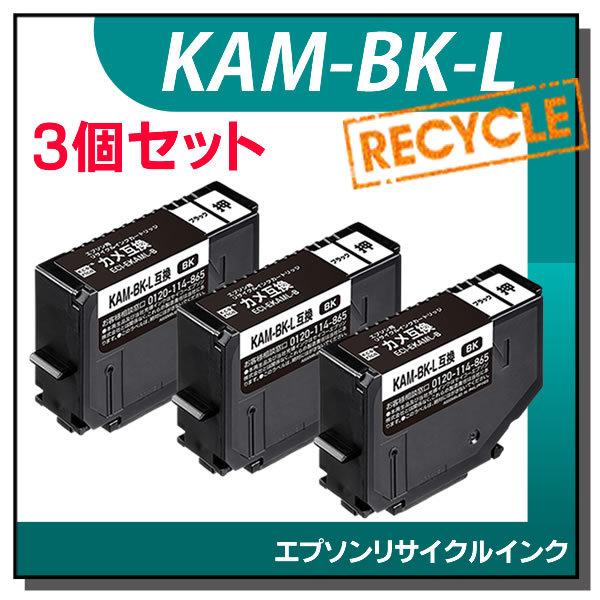 エプソン対応 KAM-BK-L リサイクルインクカートリッジ ブラック エコリカ ECI-EKAML...