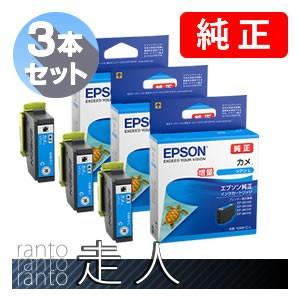 EPSON エプソン 純正品 KAM-C-L カメ シアンL(増量) 3個セット 純正インク
