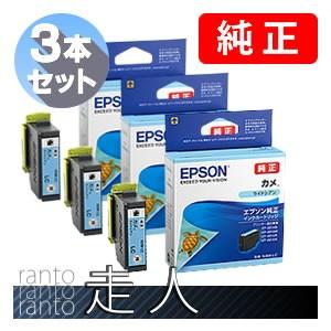 EPSON エプソン 純正品 KAM-LC カメ ライトシアン 3個セット 純正インク