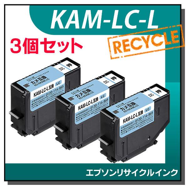 エプソン対応 KAM-LC-L リサイクルインクカートリッジ ライトシアン エコリカ ECI-EKA...