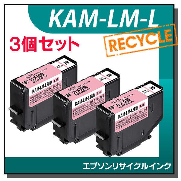 エプソン対応 KAM-LM-L リサイクルインクカートリッジ ライトマゼンタ エコリカ ECI-EK...