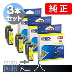 EPSON エプソン 純正品 KAM-Y カメ イエロー 3個セット 純正インク