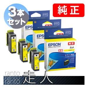 EPSON エプソン 純正品 KAM-Y-L カメ イエローL(増量) 3個セット 純正インク